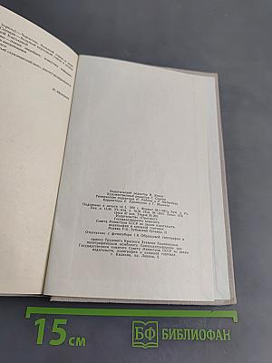 A Modern Comedy. Book 1. The White Monkey