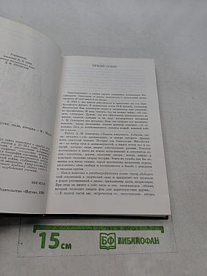 Память минувшего