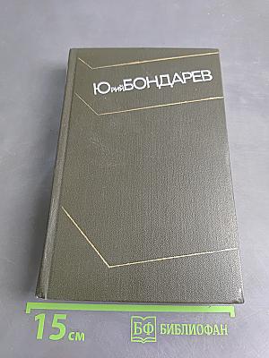 Собрание сочинений. Том второй. Тишина. Публицистика