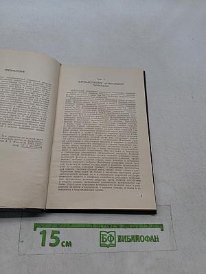 Справочник по фармакотерапии сердечно-сосудистых заболеваний