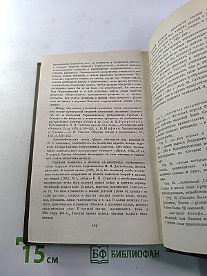 Публицистические произведения 1855-1886. Том шестнадцатый