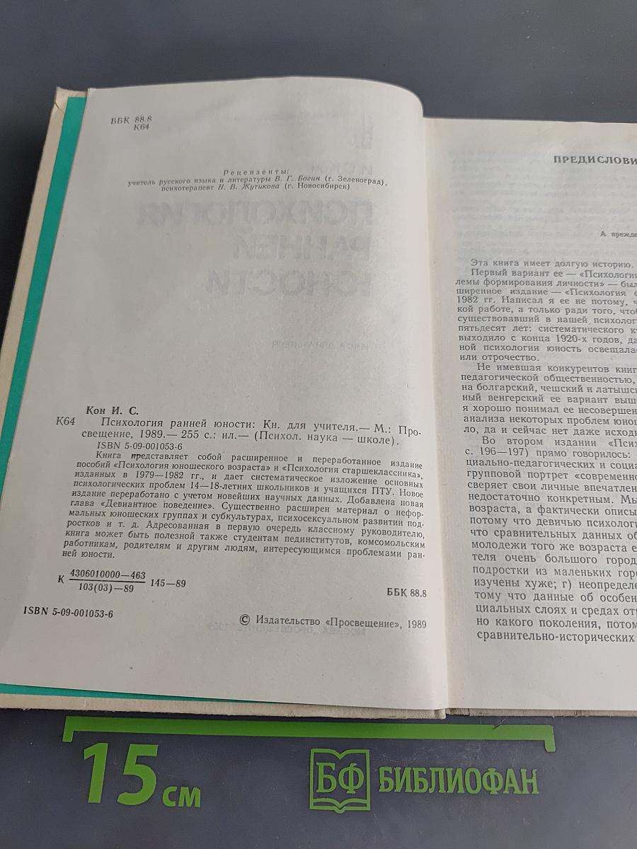 Психология ранней юности