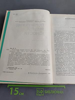 Психология ранней юности