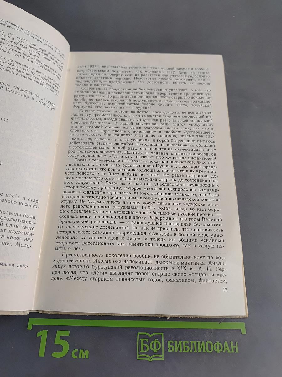 Психология ранней юности