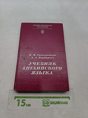 Учебник английского языка