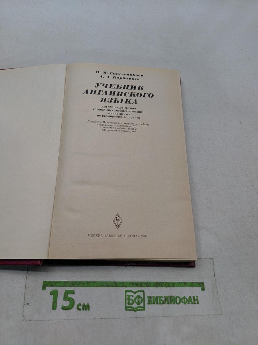 Учебник английского языка