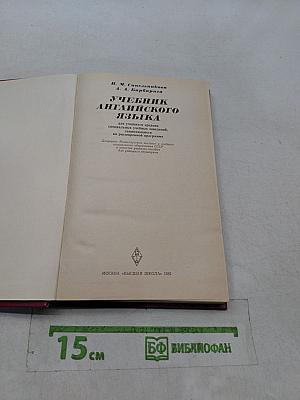 Учебник английского языка