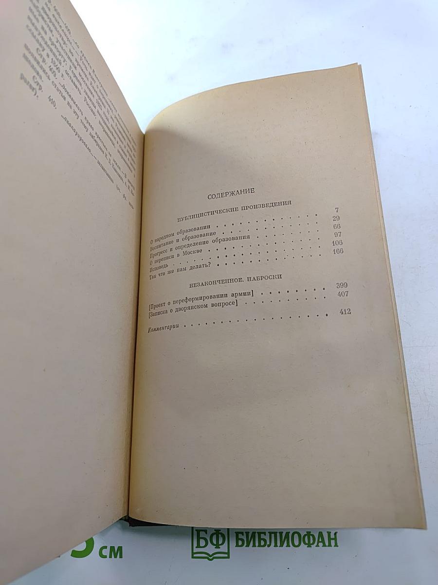 Публицистические произведения 1855-1886. Том шестнадцатый