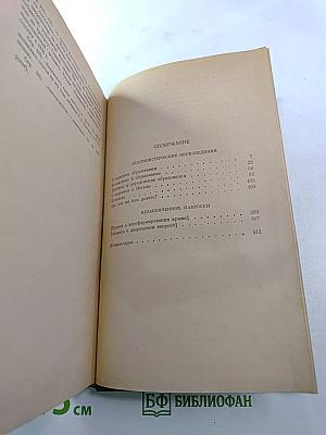 Публицистические произведения 1855-1886. Том шестнадцатый
