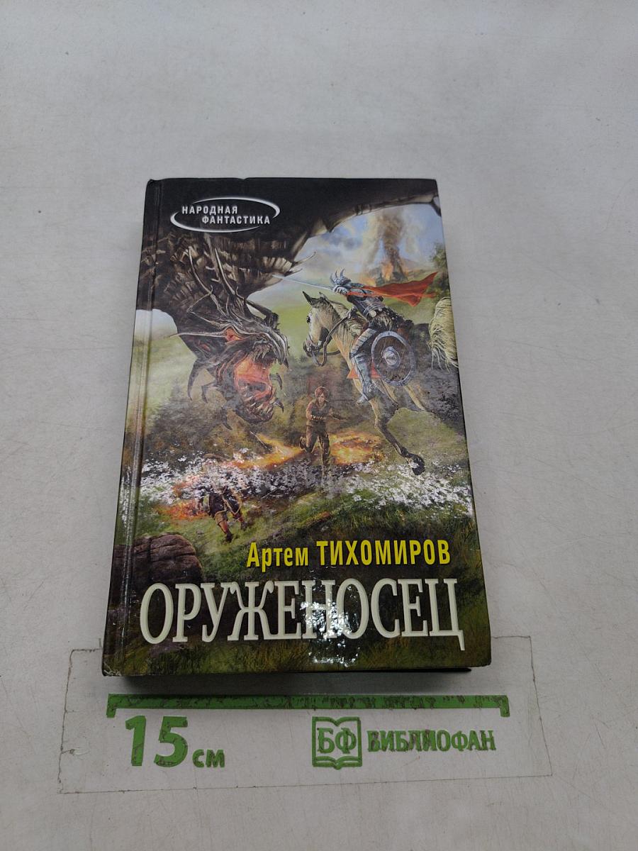 Оруженосец