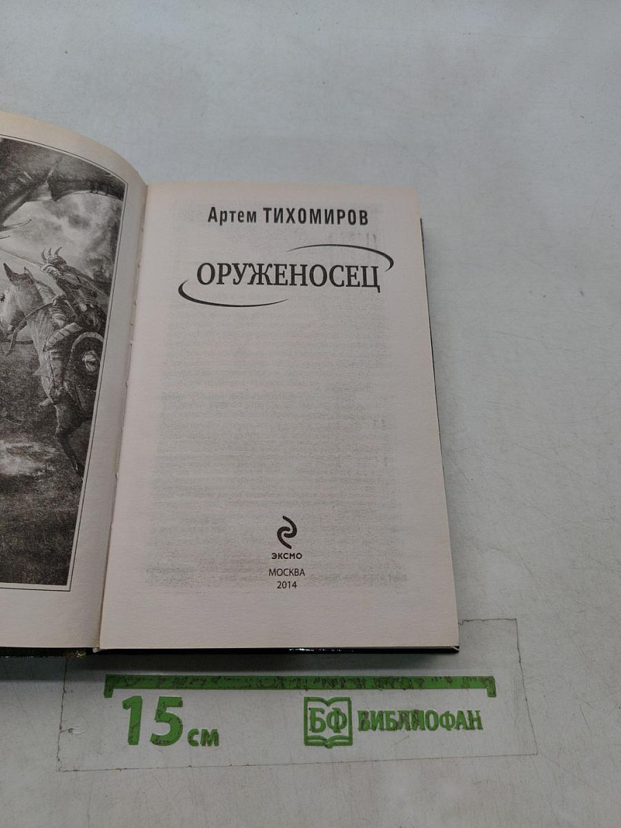 Оруженосец