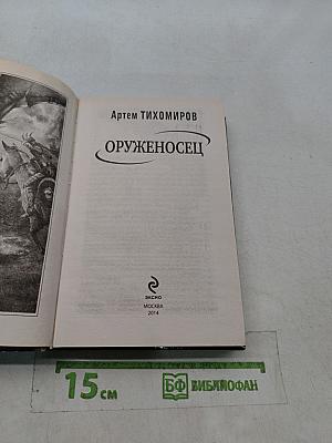 Оруженосец