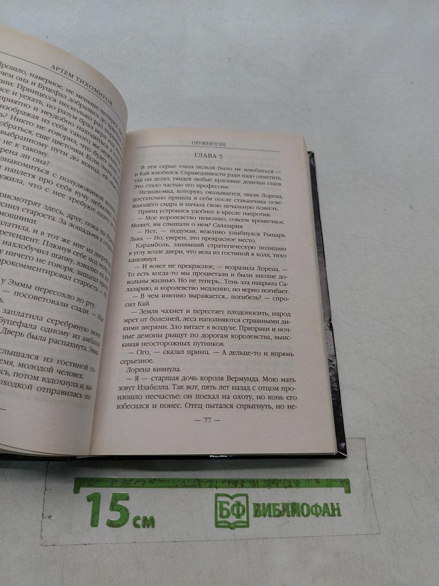 Оруженосец