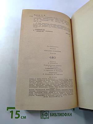 Публицистические произведения 1855-1886. Том шестнадцатый