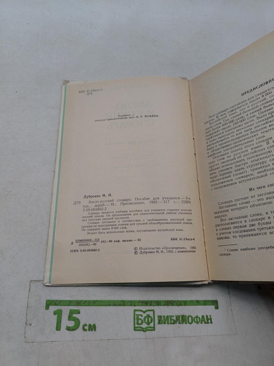 Англо-русский словарь для учащихся