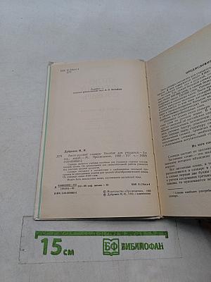 Англо-русский словарь для учащихся