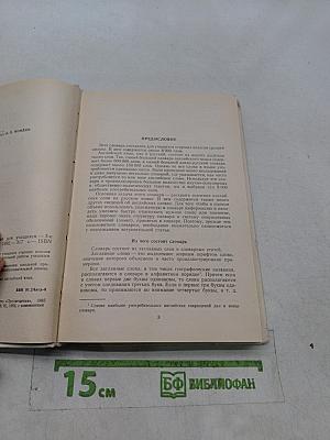 Англо-русский словарь для учащихся