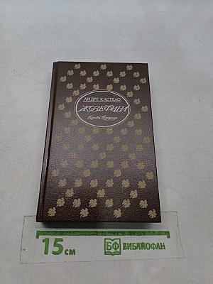 Жозефина