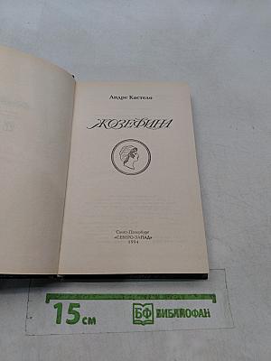 Жозефина