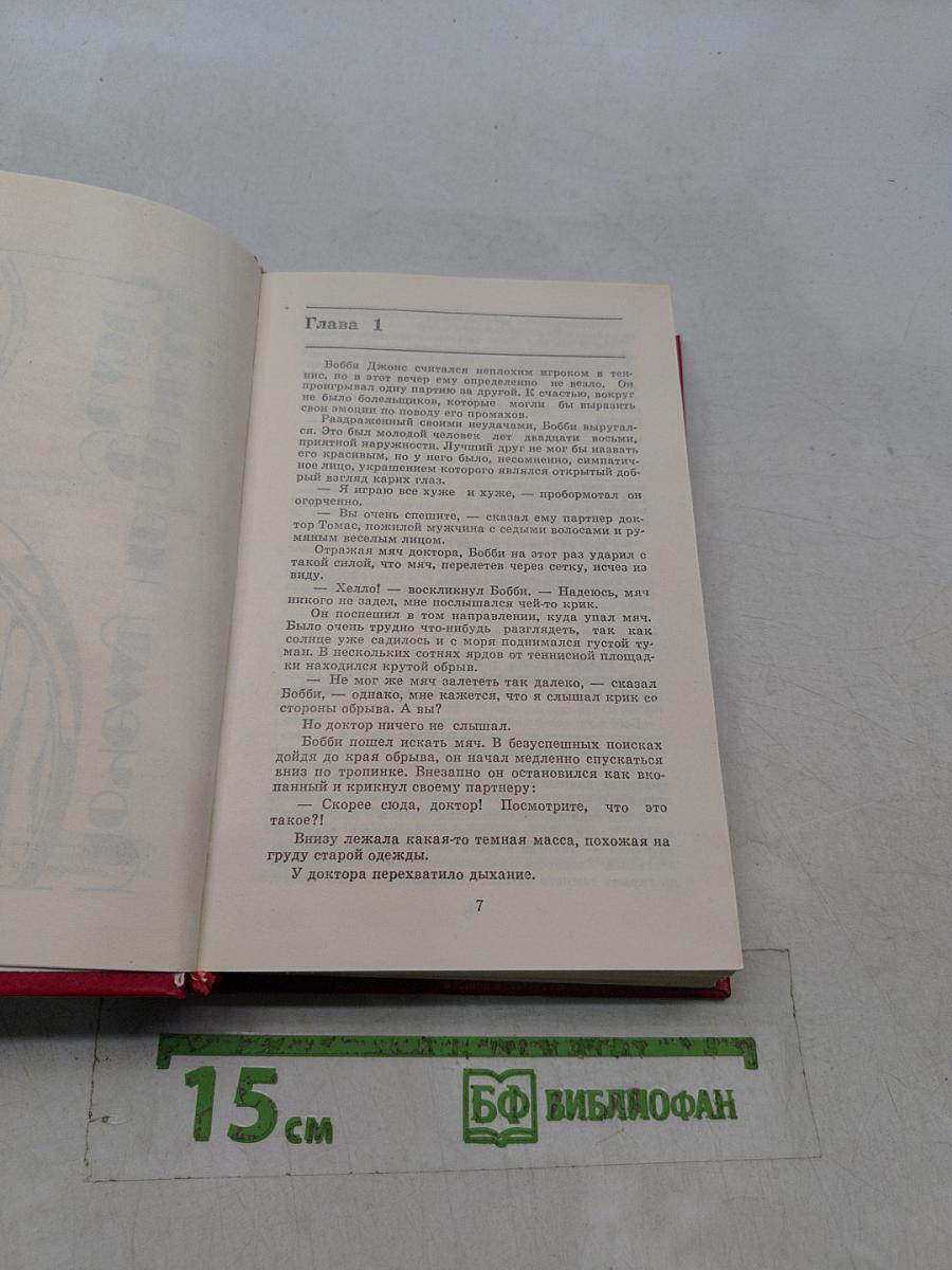 Агата Кристи. Избранные произведения