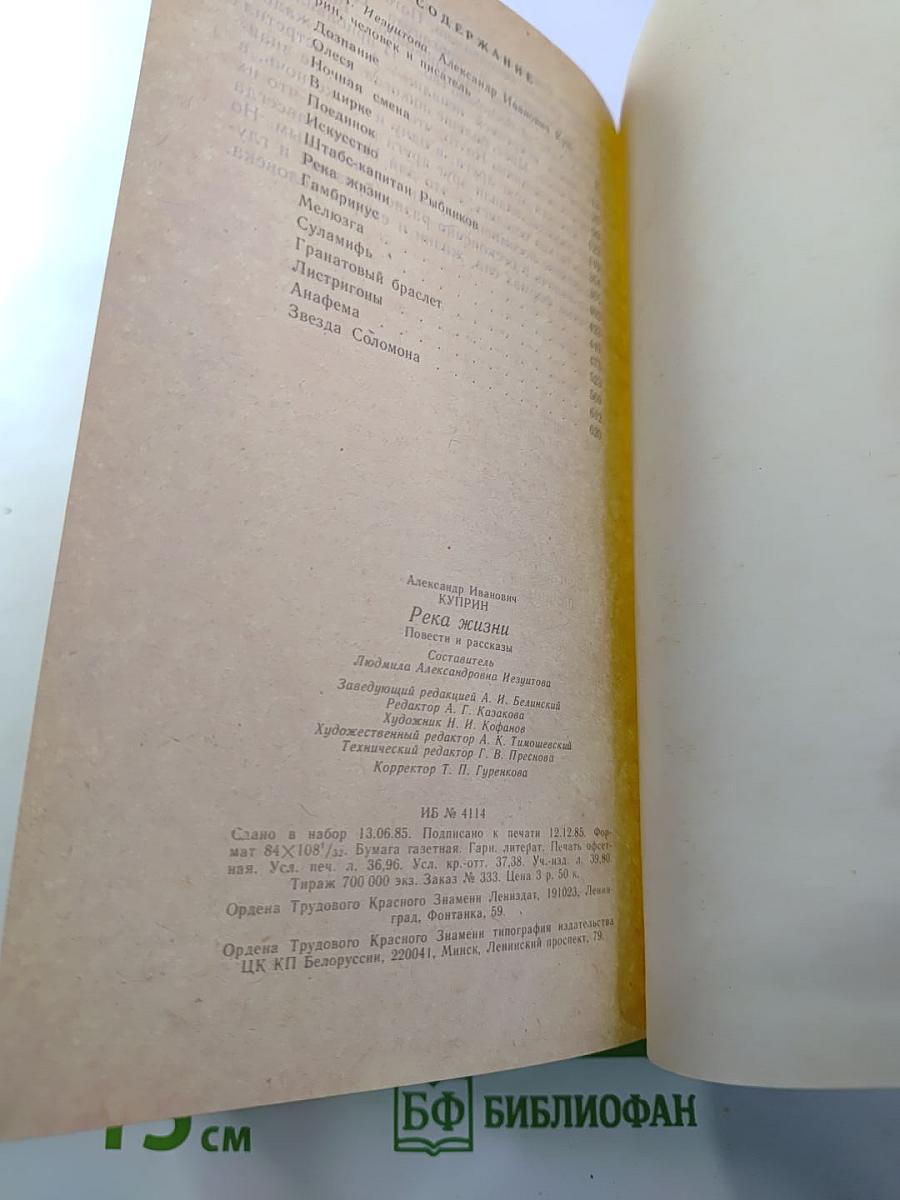 Река жизни: Повести и рассказы