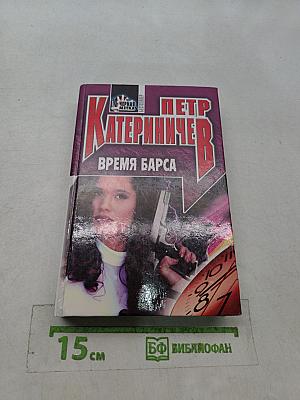 Время барса