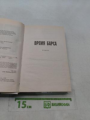 Время барса