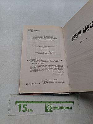 Время барса