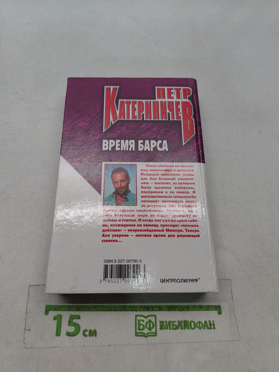 Время барса