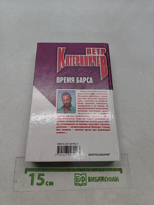 Время барса