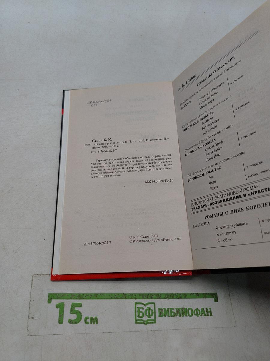 Воровской закон. Владимирский централ. 33К