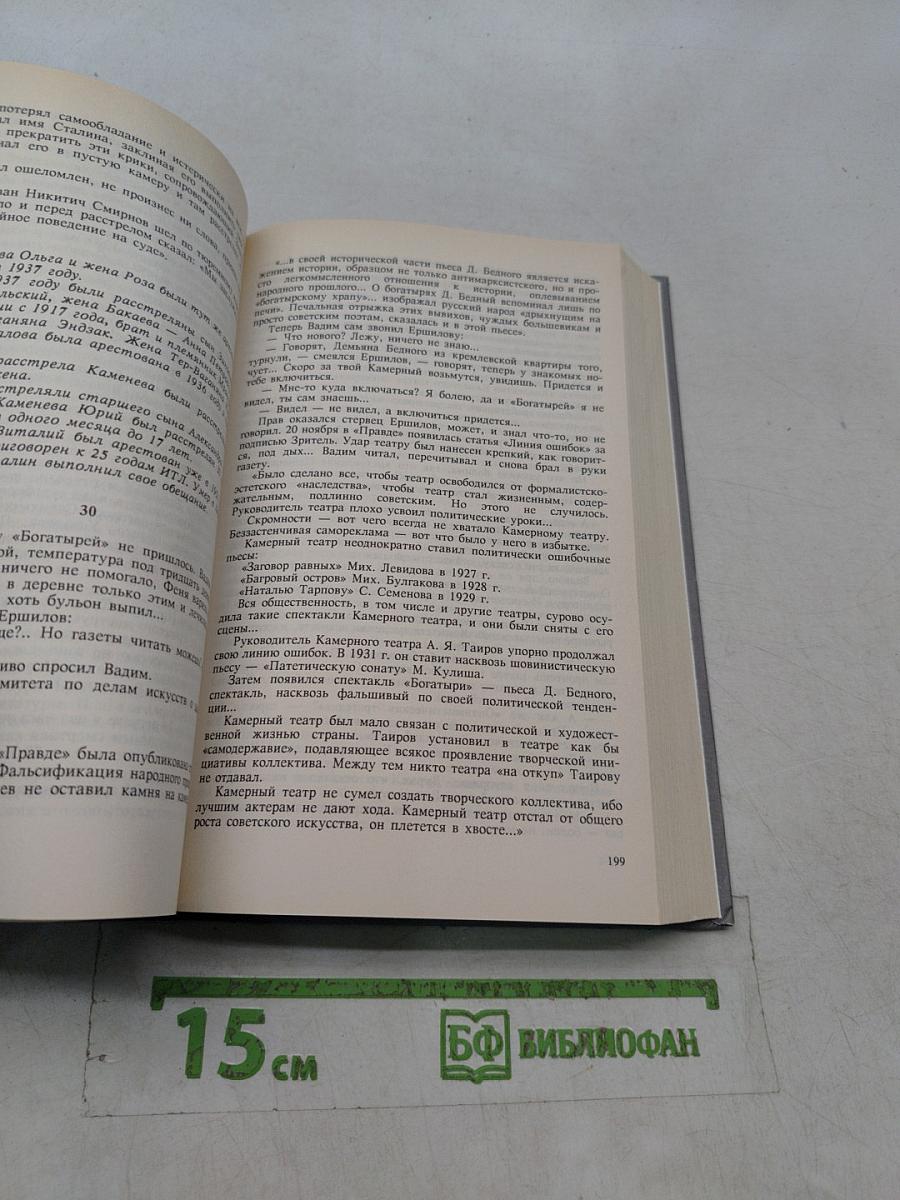 Анатолий Рыбаков. Книга 2. Страх