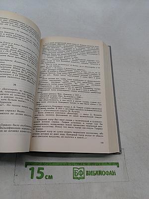 Анатолий Рыбаков. Книга 2. Страх