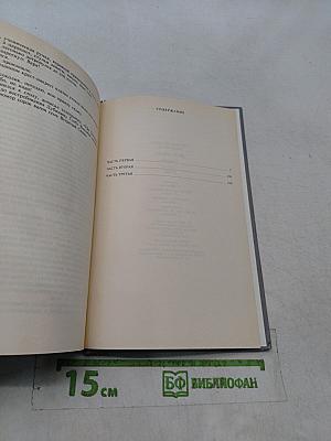 Анатолий Рыбаков. Книга 2. Страх