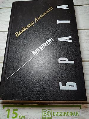 Возвращение брата