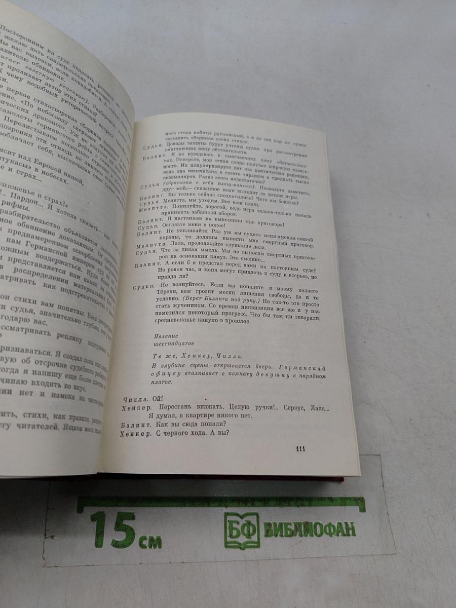 Современная венгерская пьеса