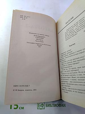 Каторга-2 "Добрый человек"