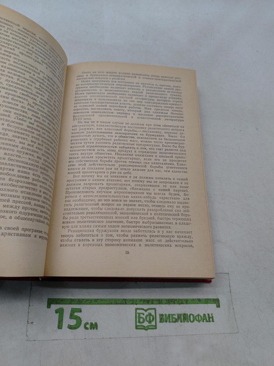 Сборник произведений В. И. Ленина для учащихся средних школ, средних профессионально-технических училищ и средних специальных учебных заведений