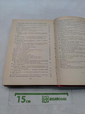 Сборник произведений В. И. Ленина для учащихся средних школ, средних профессионально-технических училищ и средних специальных учебных заведений