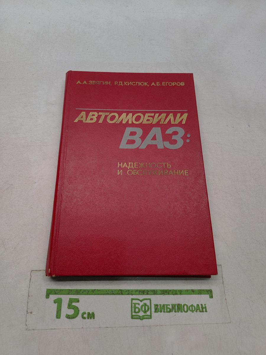 Автомобили ВАЗ: Надежность и обслуживание