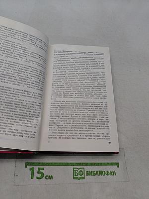 Полководцы и военачальники Великой Отечественной. Сборник