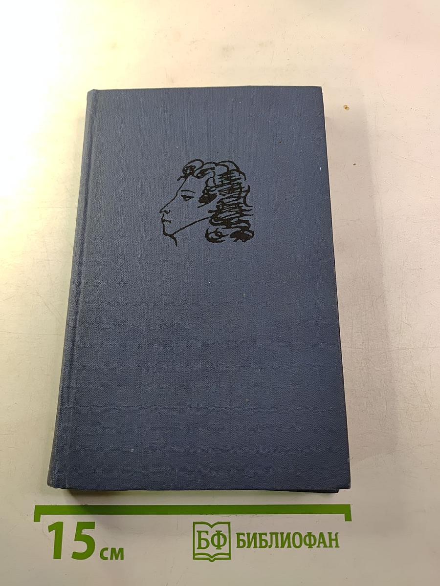 Собрание сочинений в десяти томах. Том II. Стихотворения 1824-1836