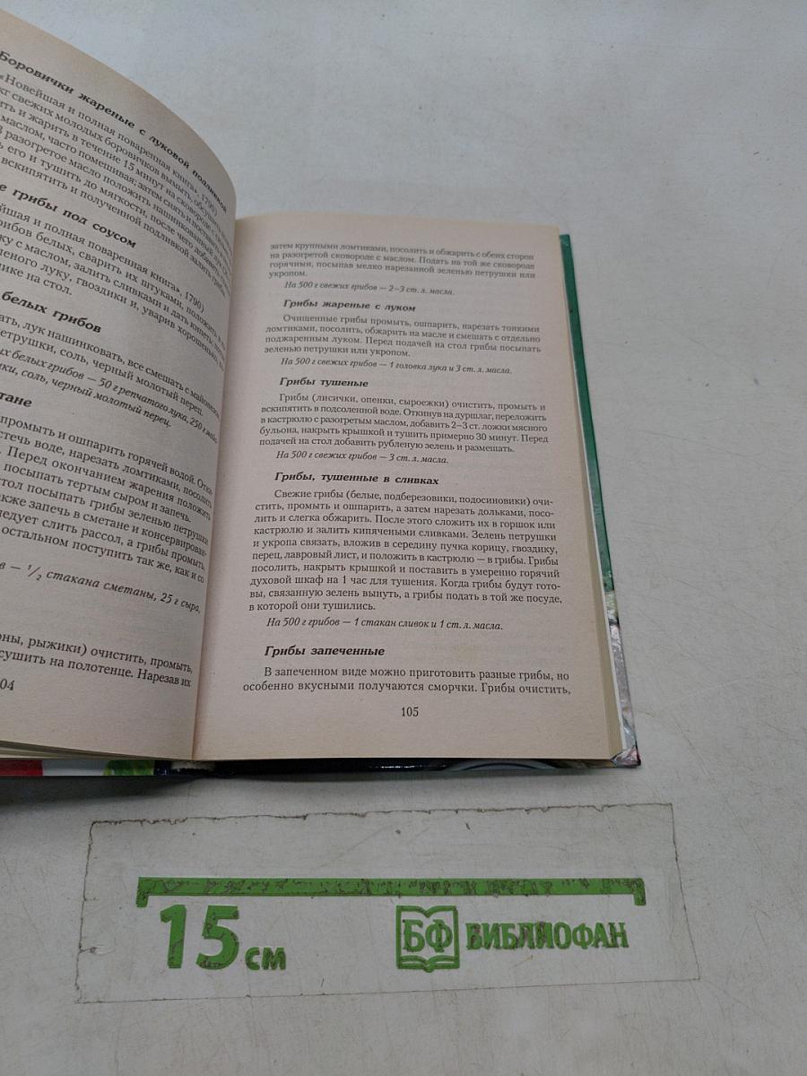 Кулинарная книга диабетика
