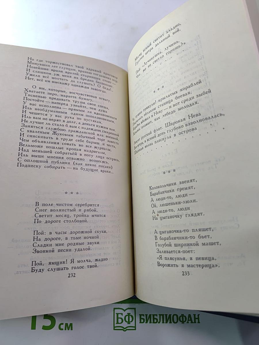 Собрание сочинений в десяти томах. Том II. Стихотворения 1824-1836