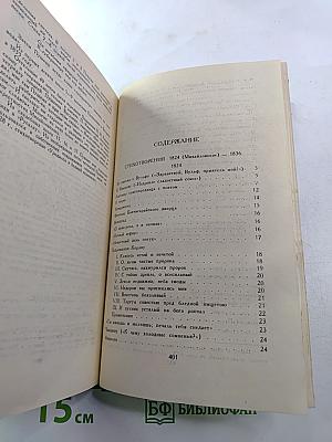 Собрание сочинений в десяти томах. Том II. Стихотворения 1824-1836