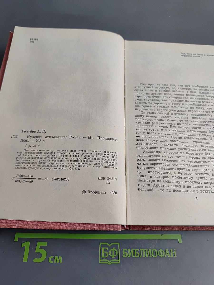 Нулевое отклонение
