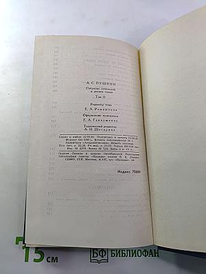 Собрание сочинений в десяти томах. Том II. Стихотворения 1824-1836