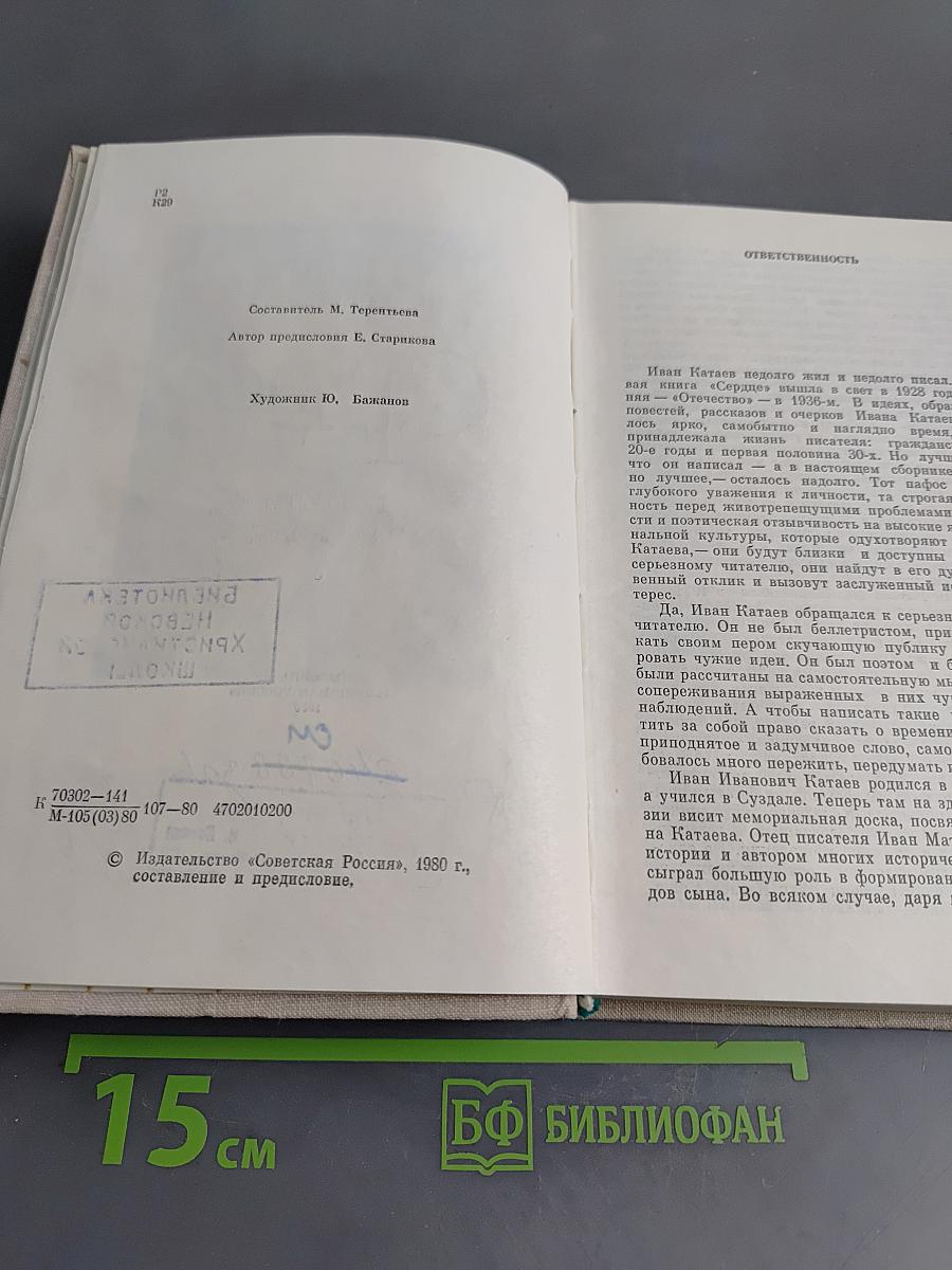Сердце. Повести и рассказы