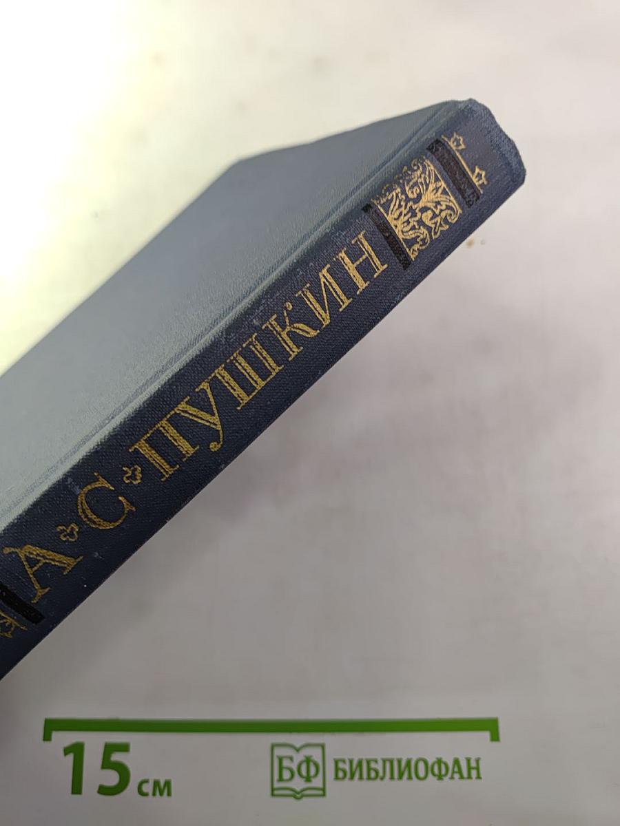 Собрание сочинений в десяти томах. Том II. Стихотворения 1824-1836