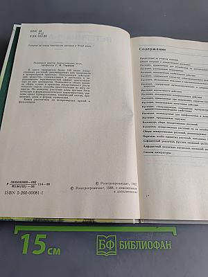 Ветеринарная фитотерапия